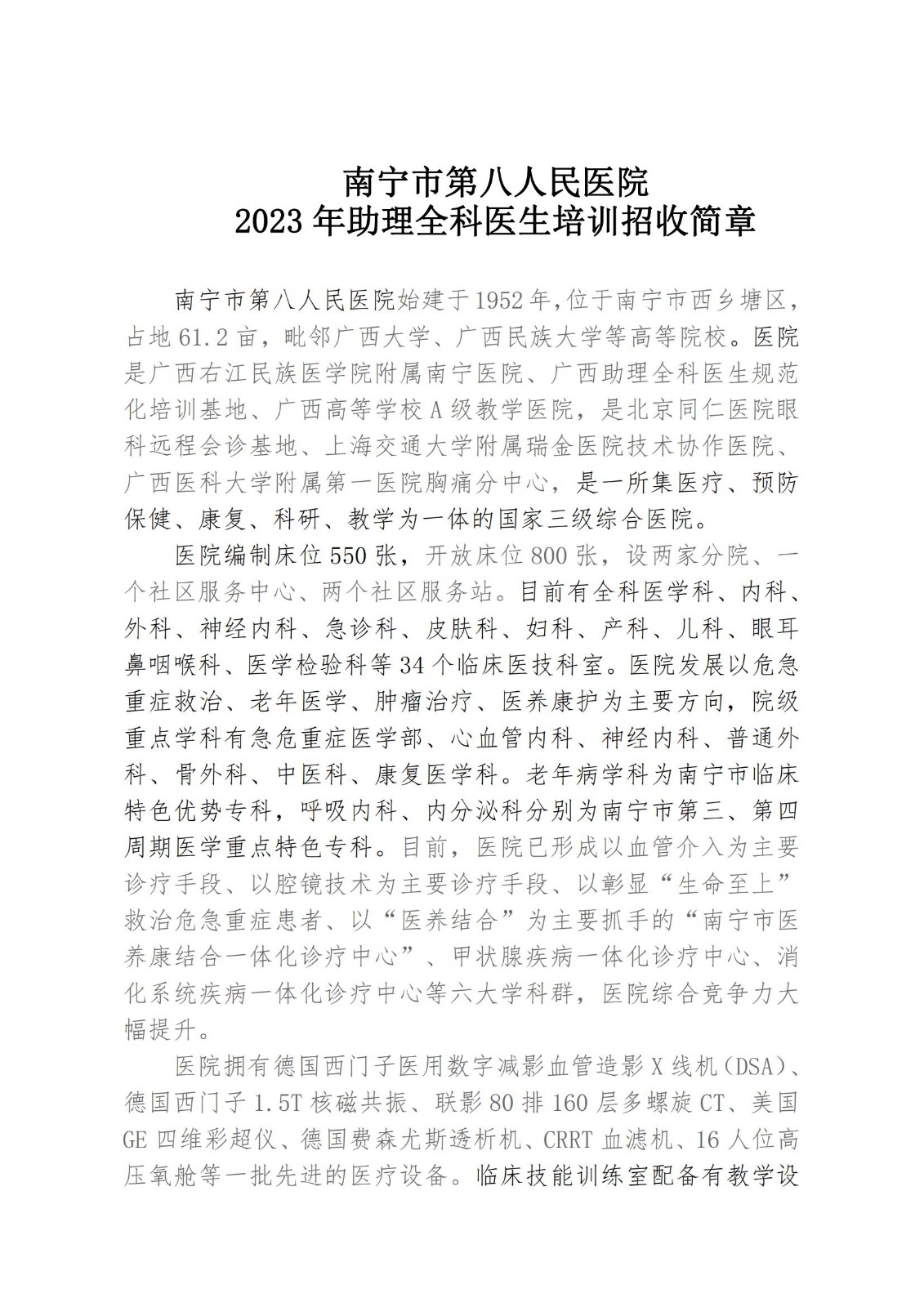 南宁市第八人民医院2023年助理全科医生培训招生简章.jpg