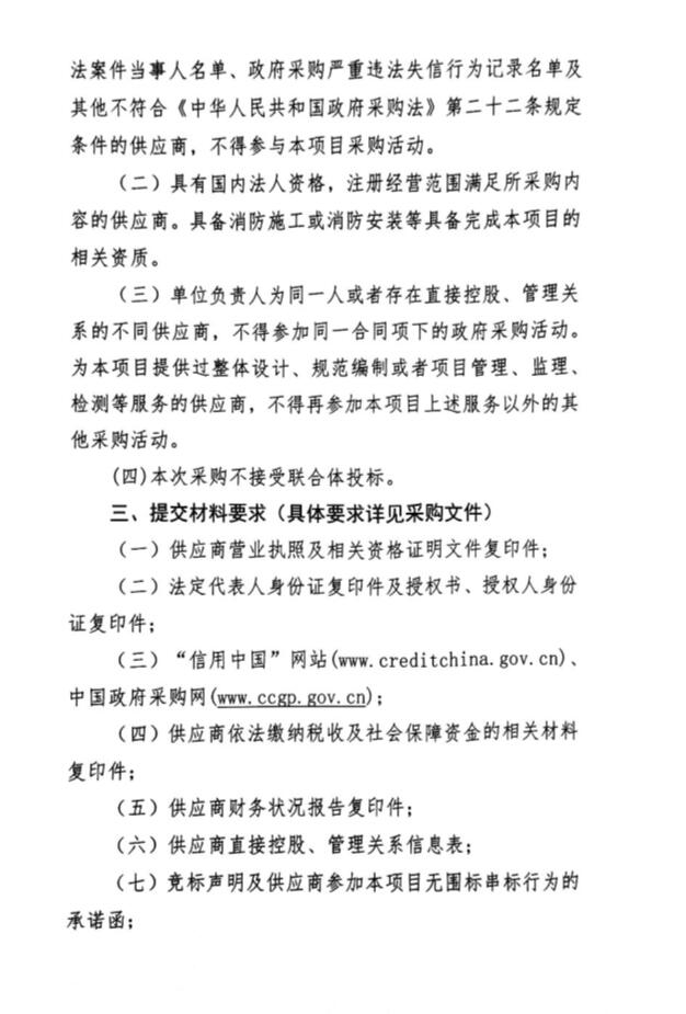 南宁市第八人民医院消防门更换项目院内谈判采购公告2.jpg