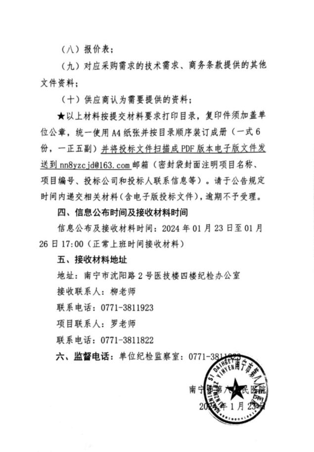 南宁市第八人民医院消防门更换项目院内谈判采购公告3.jpg