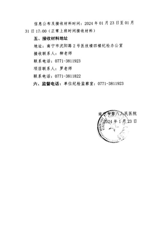 南宁市第八人民医院药品供应商遴选公告4.jpg